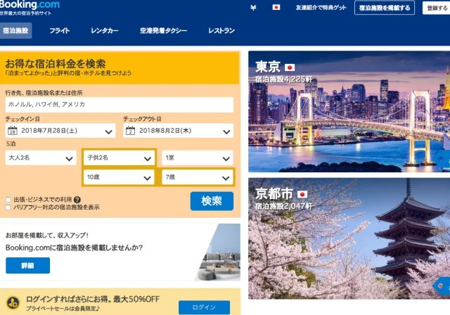 ハワイのホテルを個人予約する方法 - BOOKING.COM編