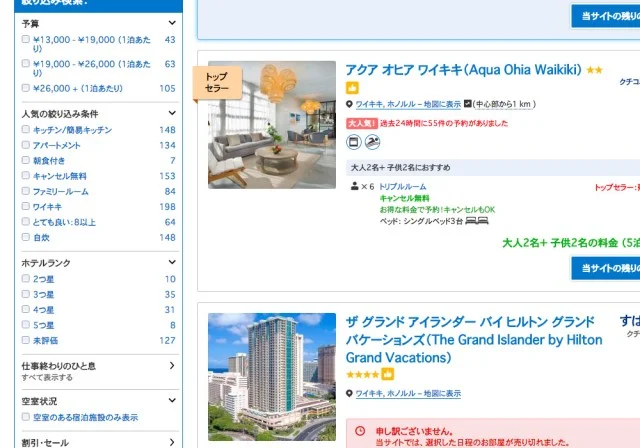 ハワイのホテルを個人予約する方法 - BOOKING.COM編