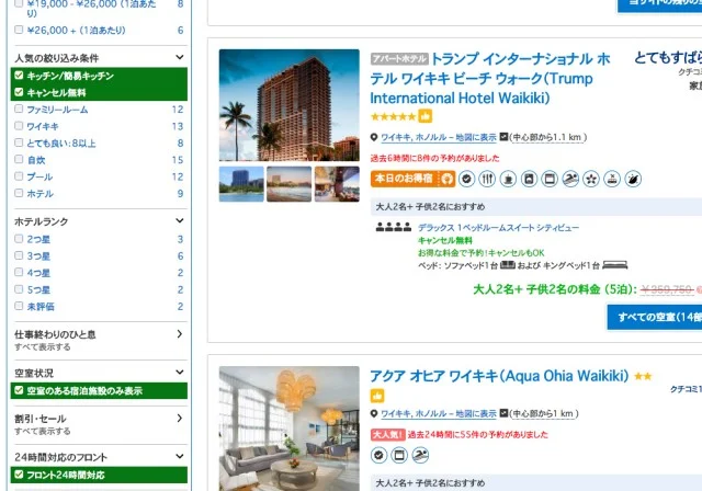 ハワイのホテルを個人予約する方法 - BOOKING.COM編