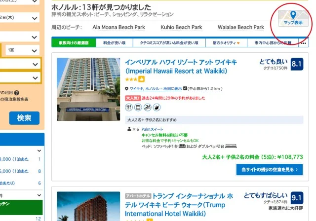 ハワイのホテルを個人予約する方法 - BOOKING.COM編