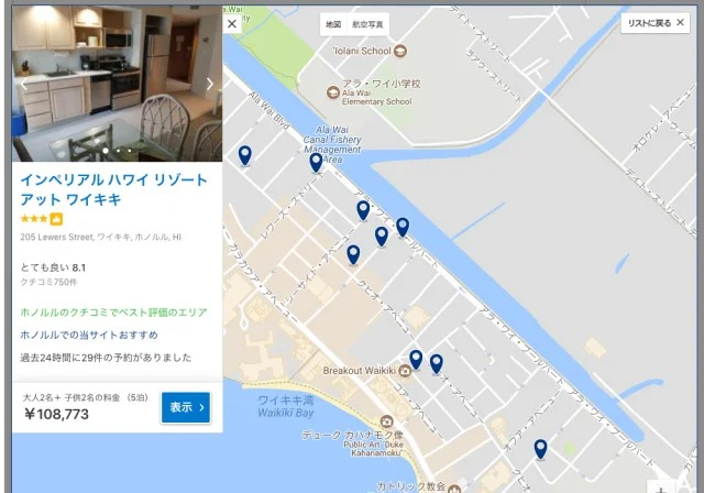 ハワイのホテルを個人予約する方法 - BOOKING.COM編