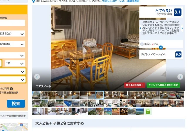 ハワイのホテルを個人予約する方法 - BOOKING.COM編