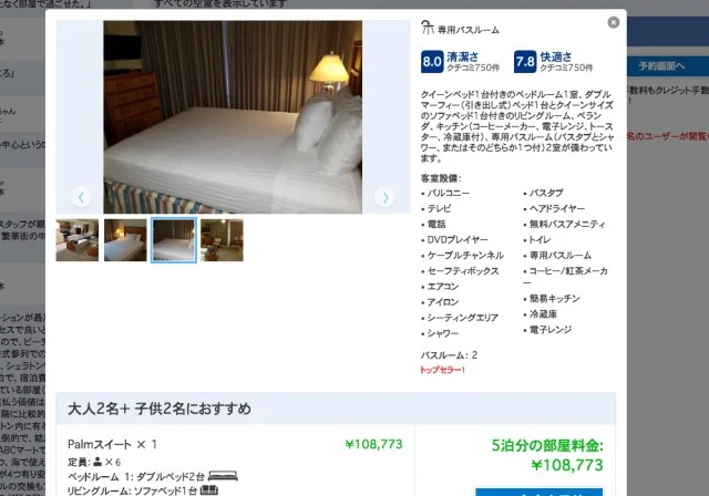 ハワイのホテルを個人予約する方法 - BOOKING.COM編