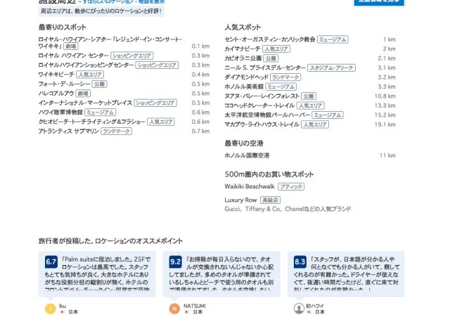 ハワイのホテルを個人予約する方法 - BOOKING.COM編
