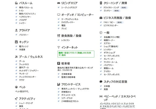 ハワイのホテルを個人予約する方法 - BOOKING.COM編