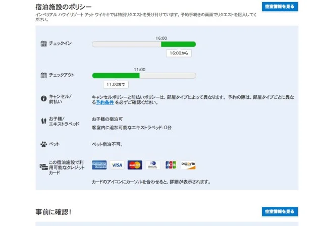 ハワイのホテルを個人予約する方法 - BOOKING.COM編