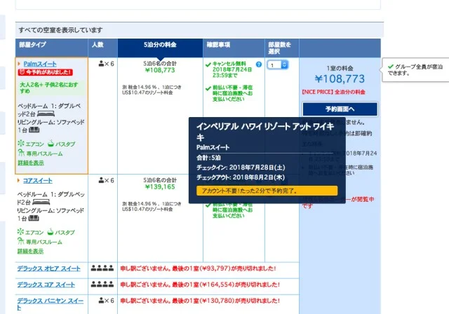 ハワイのホテルを個人予約する方法 - BOOKING.COM編