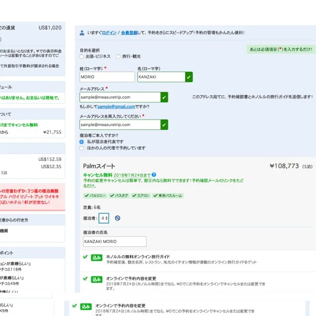 ハワイのホテルを個人予約する方法 - BOOKING.COM編
