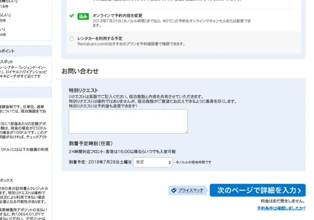 ハワイのホテルを個人予約する方法 - BOOKING.COM編