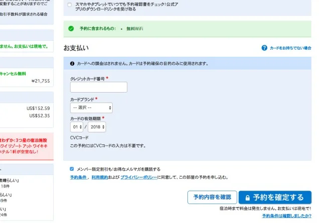 ハワイのホテルを個人予約する方法 - BOOKING.COM編