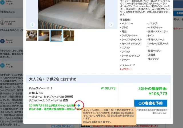 ハワイのホテルを個人予約する方法 - BOOKING.COM編