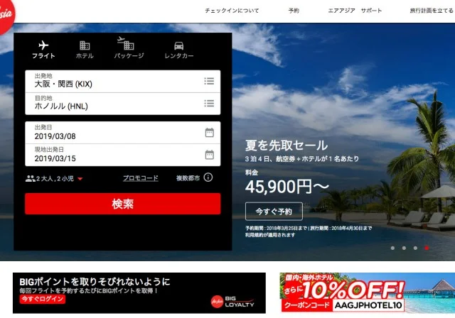 【徹底解説】エアアジア（LCC / AIR ASIA）のハワイ行き飛行機の格安航空券チケットをネットで購入する方法を写真付きで詳しく解説