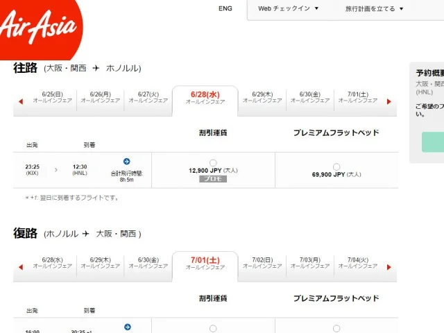 3ステップで格安ハワイ！ハワイ個人旅行（個人手配）の方法