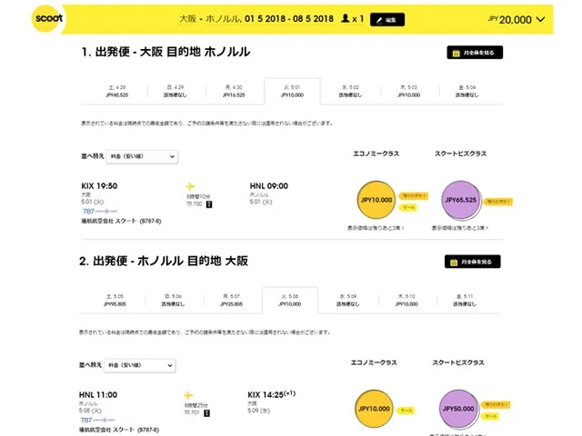 【緊急！格安航空券情報】ハワイ往復2万円！スクートのセールが止まらない〜〜♪