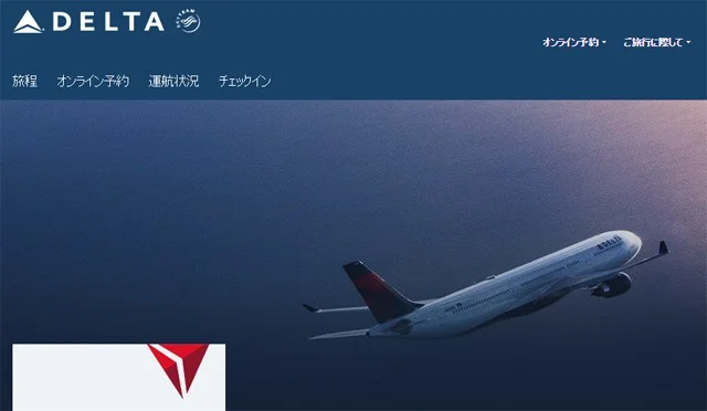 LCCでも無料特典旅行でもデルタ航空のマイルが貯まる！ニッポン500ボーナスマイル・キャンペーン 延長！