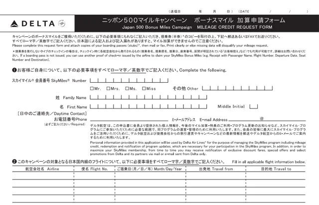LCCでも無料特典旅行でもデルタ航空のマイルが貯まる！ニッポン500ボーナスマイル・キャンペーン 延長！