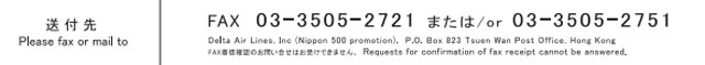 LCCでも無料特典旅行でもデルタ航空のマイルが貯まる！ニッポン500ボーナスマイル・キャンペーン 延長！