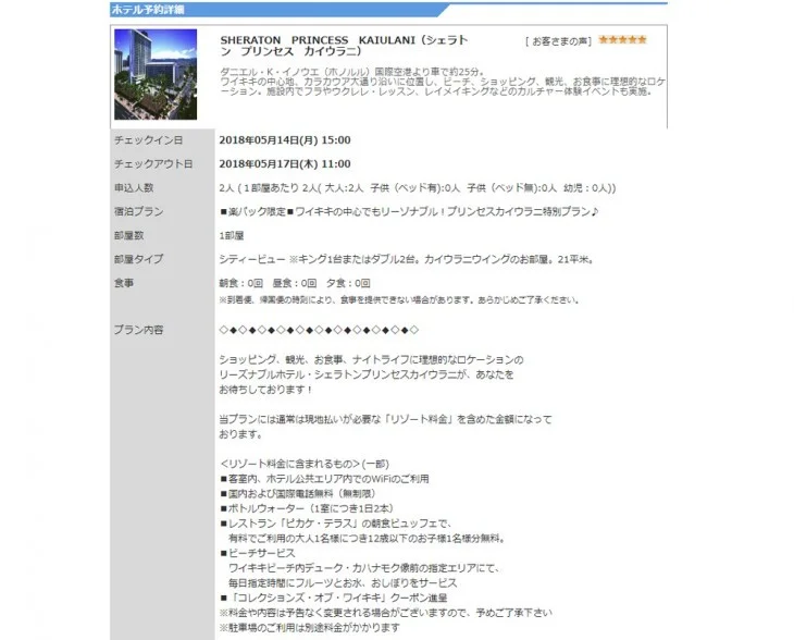 【緊急！激安ツアー情報】ハワイアン航空で行く激安ハワイツアーが59800円！来たよー！！