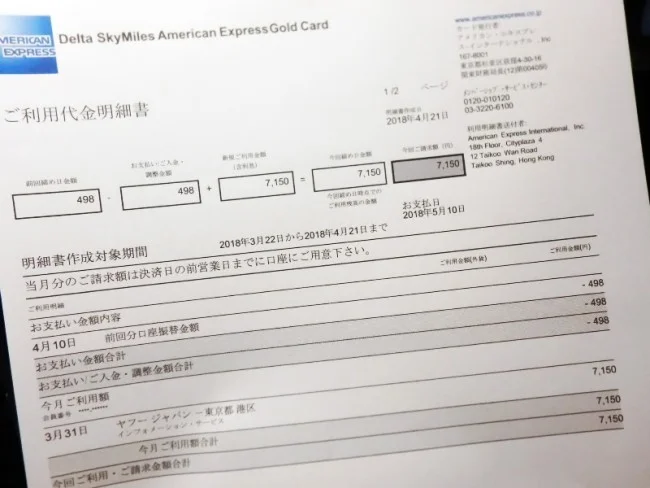 カードの不正利用が発覚!デルタアメックスゴールドカードは神対応