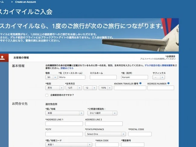 デルタ航空・スカイマイル マイレージ会員登録の方法