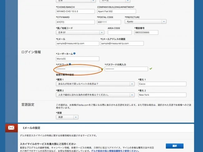 デルタ航空・スカイマイル マイレージ会員登録の方法