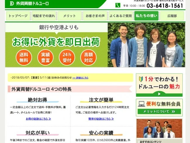 自宅に郵送！お得なレートで外貨両替・ドルユーロ＆割引クーポン