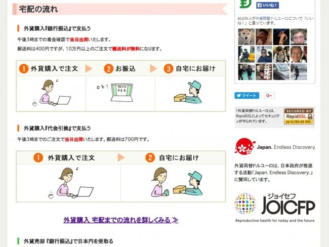 自宅に郵送！お得なレートで外貨両替・ドルユーロ＆割引クーポン