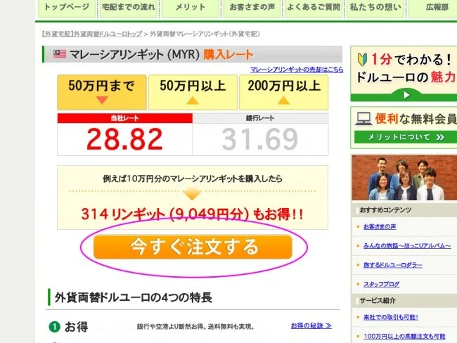 自宅に郵送！お得なレートで外貨両替・ドルユーロ＆割引クーポン