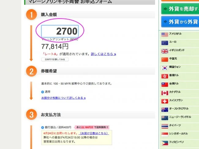 自宅に郵送！お得なレートで外貨両替・ドルユーロ＆割引クーポン