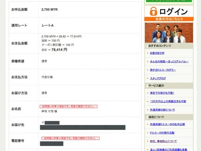 自宅に郵送！お得なレートで外貨両替・ドルユーロ＆割引クーポン