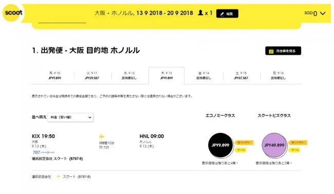 【緊急!格安航空券情報】ハワイ往復1.6万円!往復が1万6000円!飛んじゃえセールやってるよー!