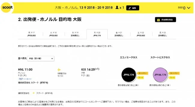 【緊急!格安航空券情報】ハワイ往復1.6万円!往復が1万6000円!飛んじゃえセールやってるよー!