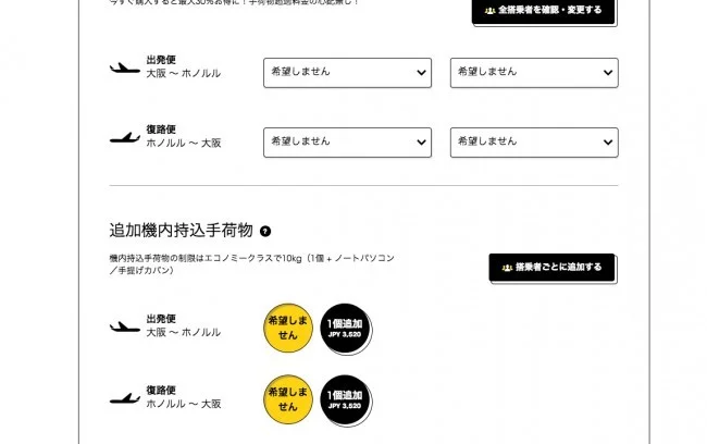 【スクート】10日のSCOOTさんの飛んじゃえセールで、格安ハワイのチケットをゲット！！