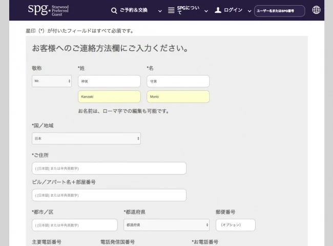 【SPGアメックスを作る前に】ウェブからSPG会員登録の徹底解説！