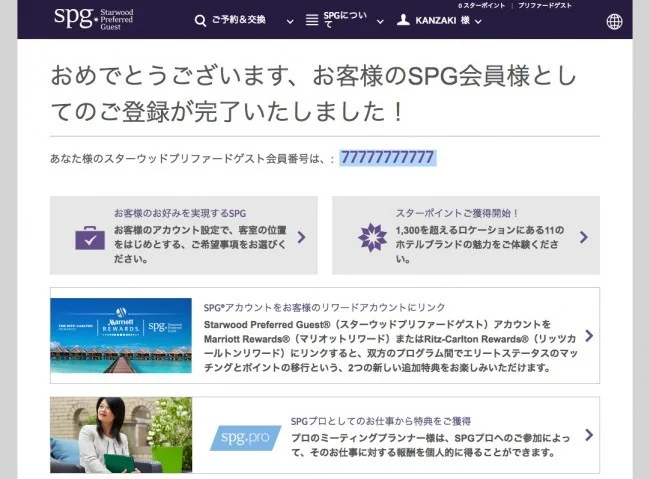 【SPGアメックスを作る前に】ウェブからSPG会員登録の徹底解説！