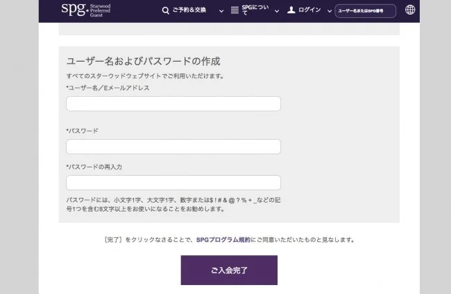 【SPGアメックスを作る前に】ウェブからSPG会員登録の徹底解説！