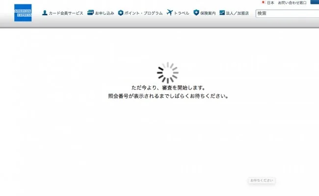 【審査は最短30秒ほど】最新・SPGアメックスカードの申込方法