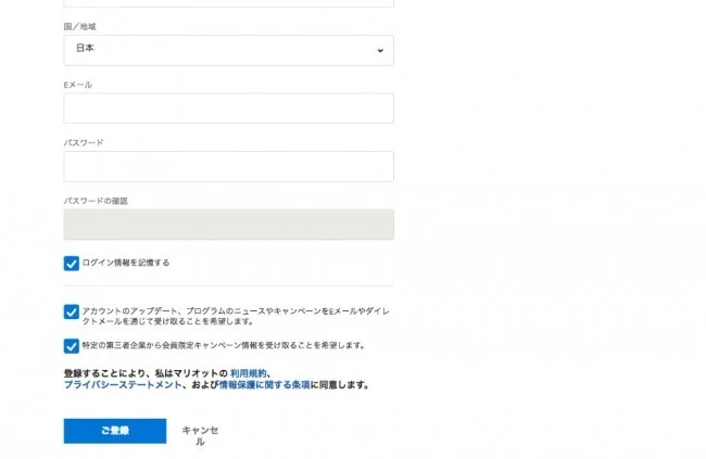 【旧マリオットリワード】マリオットの会員になる方法