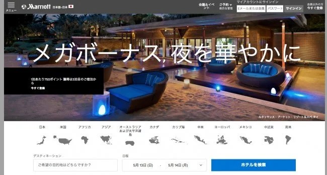 【マリオット / SPG】SPGの会員ステータスをマリオットにリンクする方法