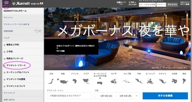【マリオット / SPG】SPGの会員ステータスをマリオットにリンクする方法