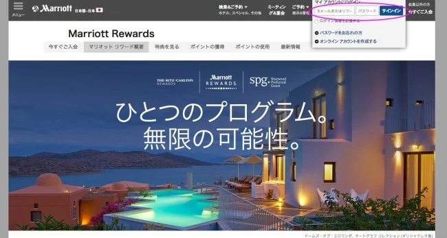 【マリオット / SPG】SPGの会員ステータスをマリオットにリンクする方法