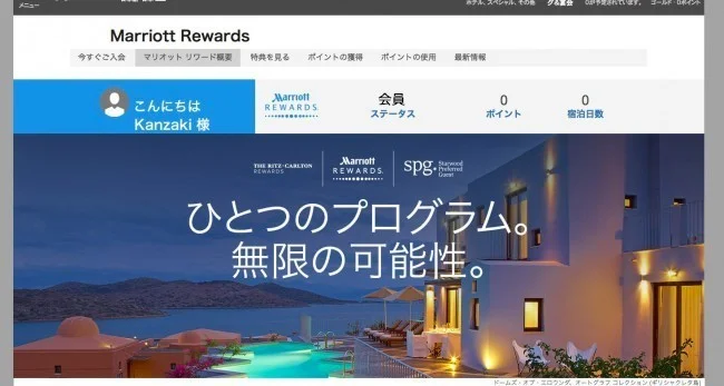 【マリオット / SPG】SPGの会員ステータスをマリオットにリンクする方法