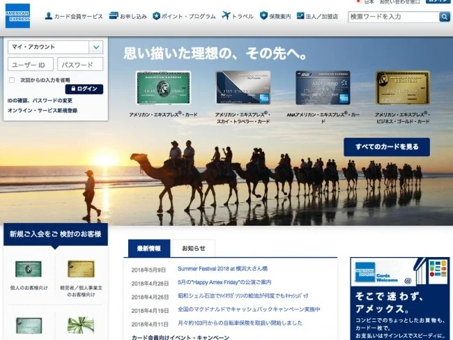 [マリオット・プラチナチャレンジ物語1] 格安旅行に明け暮れる毎日。アメリカンエキスプレスから一通のお便りが届く。