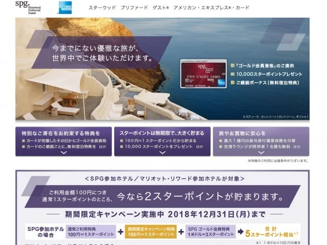 [マリオット・プラチナチャレンジ物語2] え？マジ？アメックスの審査結果が早すぎ（汗）