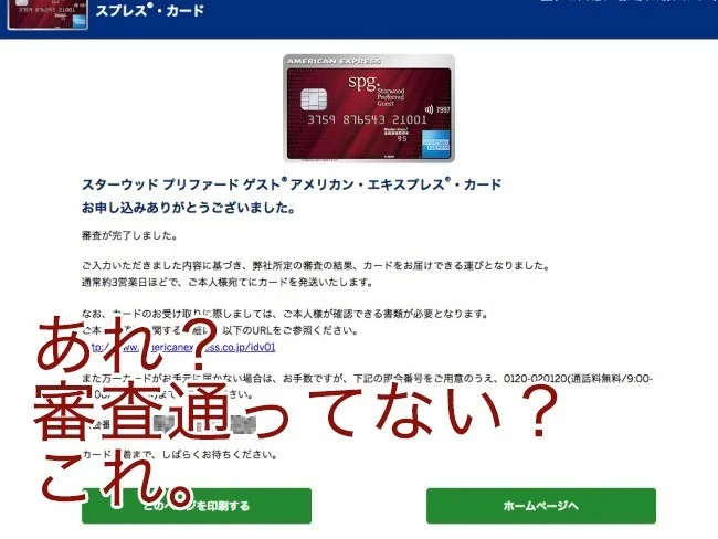 [マリオット・プラチナチャレンジ物語2] え？マジ？アメックスの審査結果が早すぎ（汗）