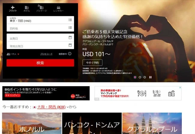 【緊急！格安航空券情報】エアアジアさんが【ご搭乗者5億人突破記念】の爆安セールやってるよー！