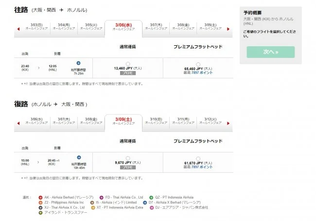 【緊急！格安航空券情報】エアアジアさんが【ご搭乗者5億人突破記念】の爆安セールやってるよー！