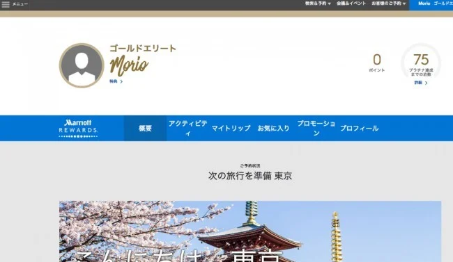 [マリオット・プラチナチャレンジ物語4] え？マリオットのプラチナチャレンジにエントリー?