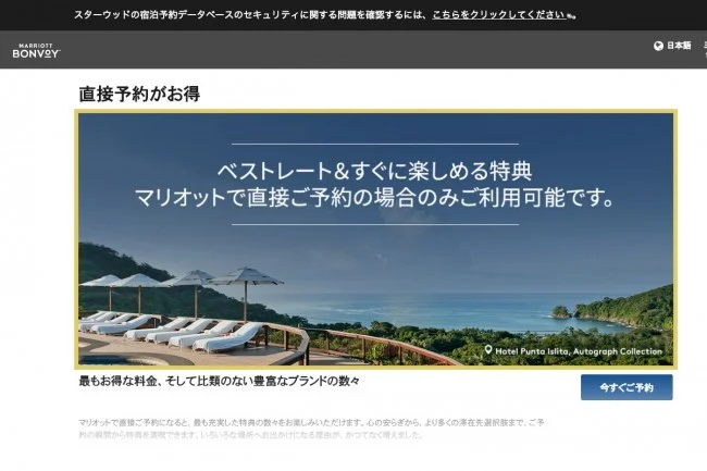 高級ホテルが半額！？マリオット・ボンヴォイ ベストレート保証の申請方法