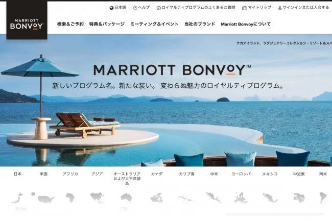 高級ホテルが半額！？マリオット・ボンヴォイ ベストレート保証の申請方法